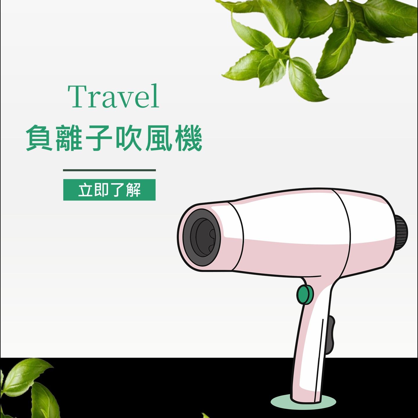 負離子吹風機